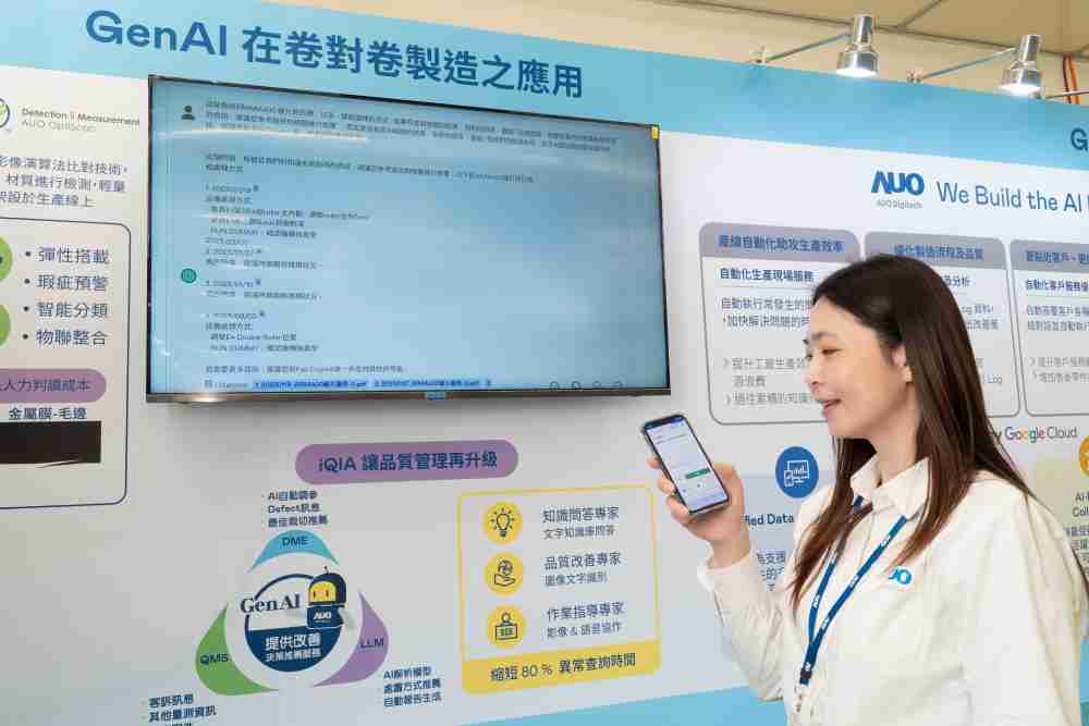 CG电子数位积极发展数智化转型，，，透过AI落地应用优化制造流程，，革新人力、、、、生产效率与设备维护效益，，，，图为〝智能质量推升助手-iQIA〞（Intelligent quality improve assistant）应用情境，，协助质量管理再升级。。。。